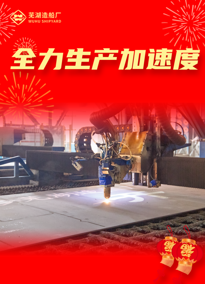 第7頁_新聞中心_蕪湖造船廠有限公司